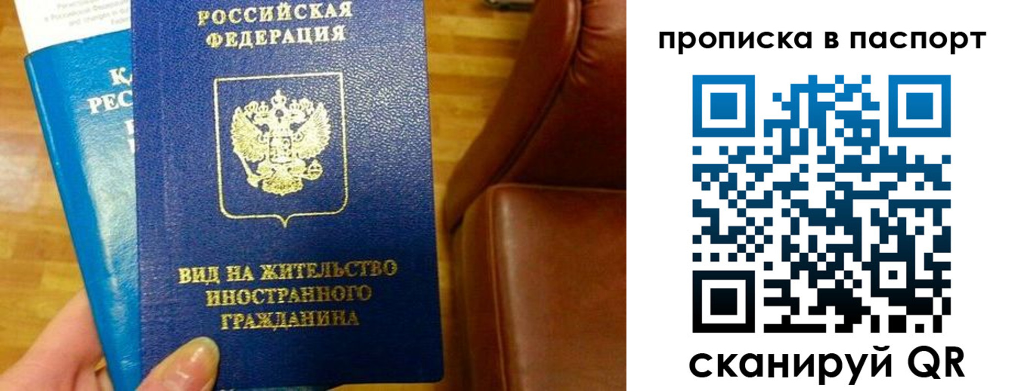 прописка для работы в Боровичах