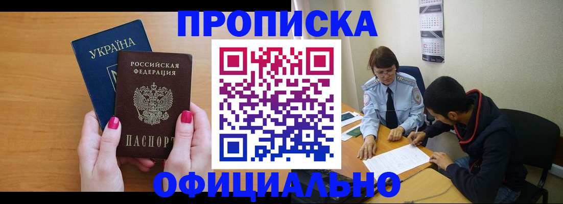 прописка в квартире в Боровичах